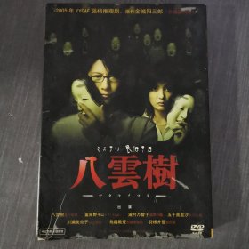 25影视光盘DVD:八云树 7张光盘盒装