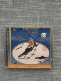 怎样画鱼 2片VCD 李涵教授主讲