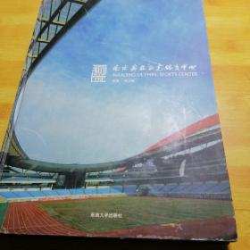 视觉南京奥林匹克体育中心