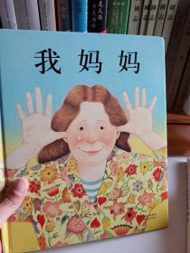 我妈妈