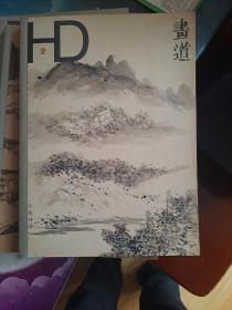 画道 杂志 2004  1