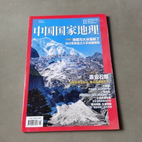 中国国家地理 2022 11