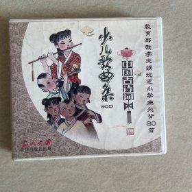 中国古诗词少儿歌曲集80首 8CD+歌词一本