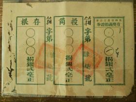 民国初年广东省广州罗定公会彩票