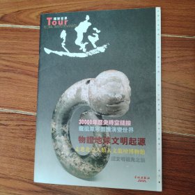 环球世界游 : 走进北京人类人文龙坛博物馆