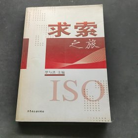 求索之旅