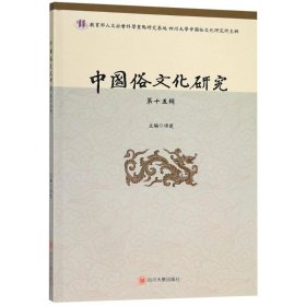 中国俗文化研究
