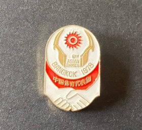 1978年泰国曼谷亚运会中国体育代表团徽章纪念章