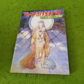 电子游戏软件 创刊5周年纪念特辑