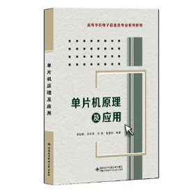 单片机原理及应用