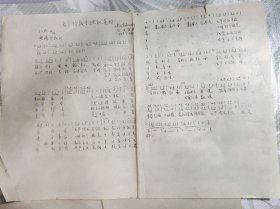 正面油印乐谱资料，两首特殊十年的歌曲词谱；背面铅笔手写《将军令》曲谱