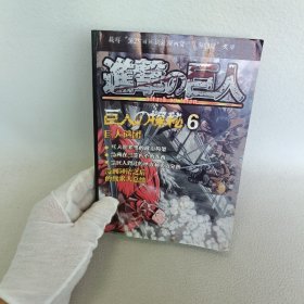 巨人探秘  6