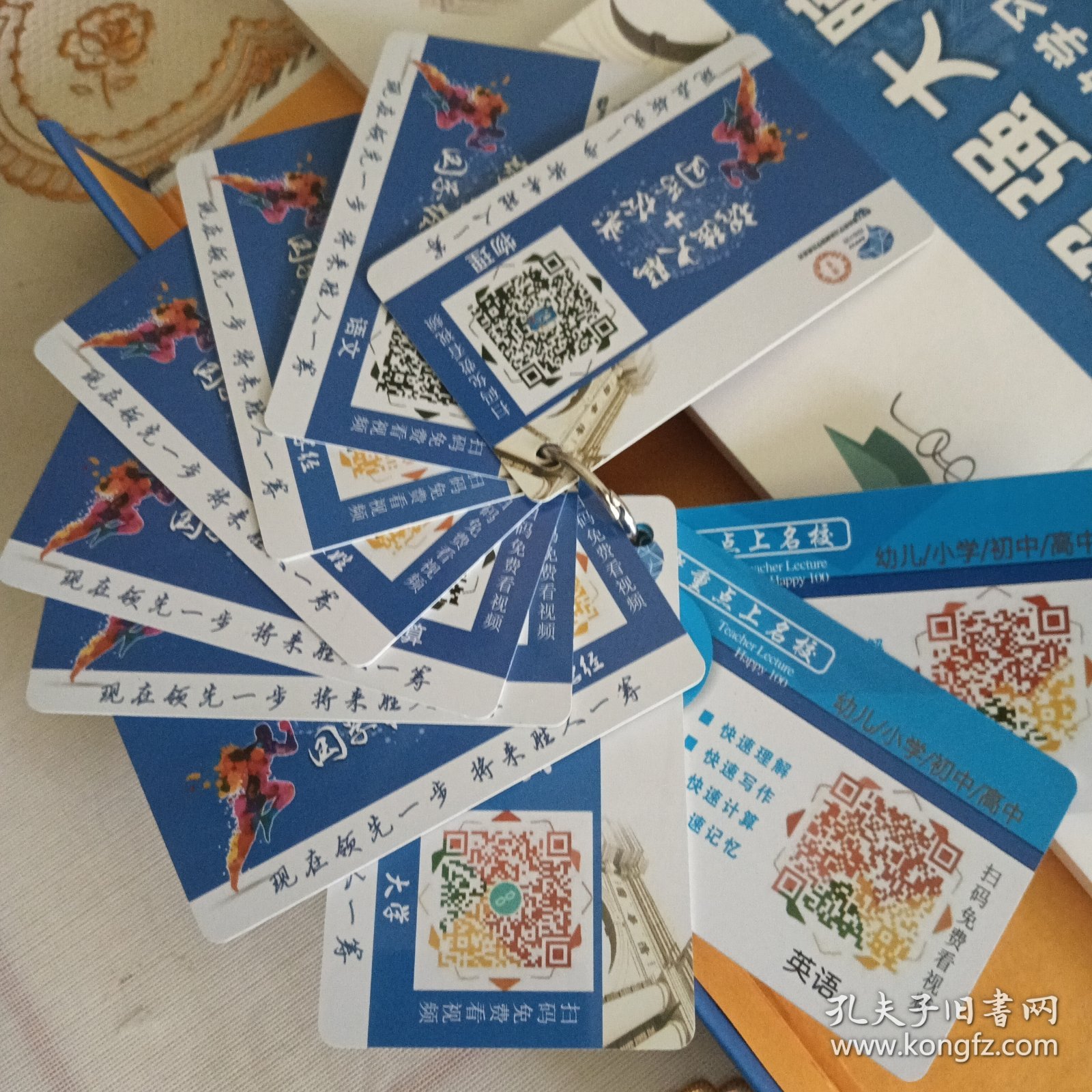 超强大脑高效学习法（语、数、英、物化、安全 5册） 十语、数、英、物、化、国学等（扫码免费看视频）学习卡10张