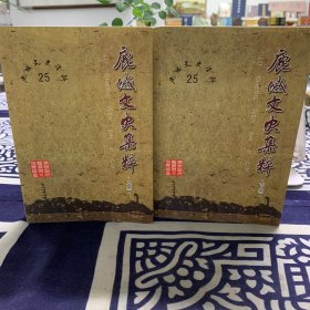 鹿城文史资料第二十五辑（上下册）