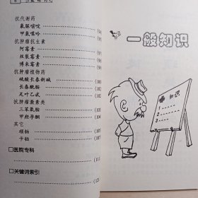放化疗（健康教育丛书）