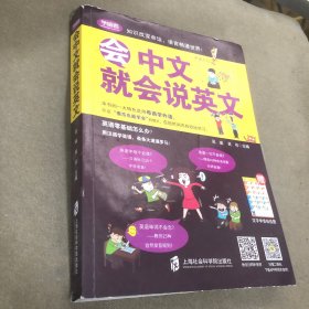 会中文就会说英文