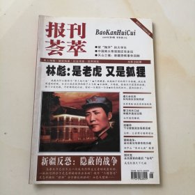 报刊荟萃 2009.9