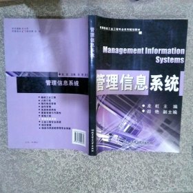 管理信息系統(tǒng)