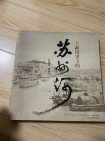 上海历史上的苏州河