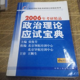 政治理论应试宝典