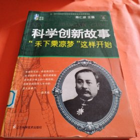 科学创新故事：“禾下乘凉梦”这样开始