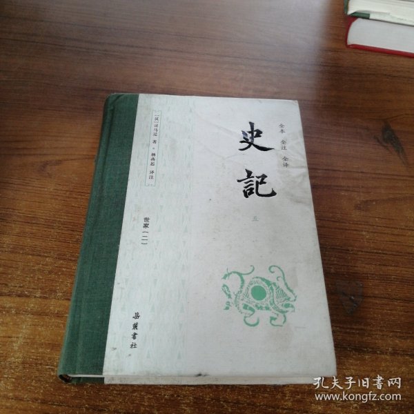 史记（全本全注全译）（布脊精装全九册）