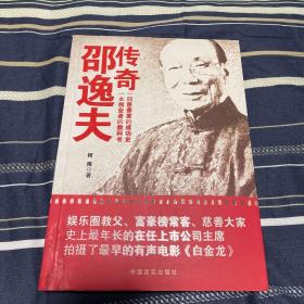 传奇邵逸夫—香港娱乐圈教父、慈善家、爱国商人