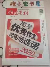 2020年高考优秀作文阅卷场速递