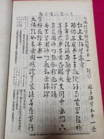 【孤本】民国十年（1921）大佛顶首楞严经 十卷    大开本一夹五册全