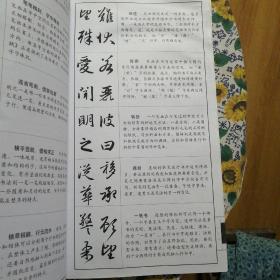 名碑名帖完全大观赵孟頫•洛神赋