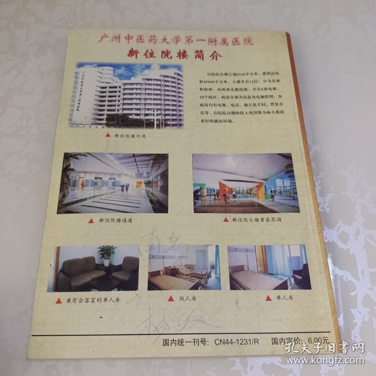 新中医（2002.1、3、4、6）4本合售