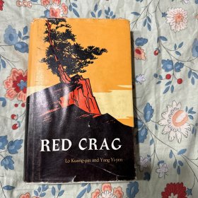 RED CRAC红岩(28开精装本)英文