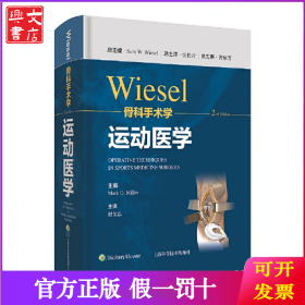 WIESEL骨科手术学·运动医学