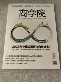 商学院 总第210期 2022.12