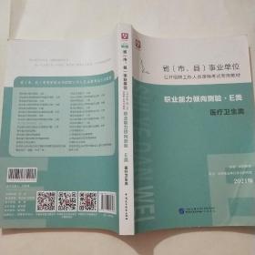 职业能力倾向测验 E类  2021版