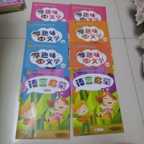 东方金字塔语文系列教材【八本合售】