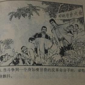 连环画   烟楼的秘密 1973 年一印九品GK区