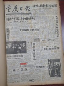 重庆日报1998年3月1日