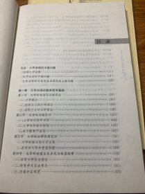 大学治理的法律问题研究