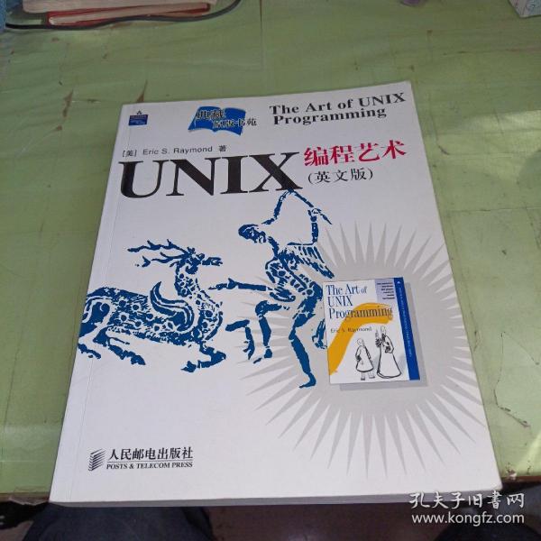 UNIX编程艺术