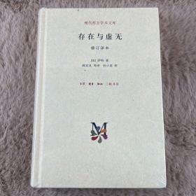 存在与虚无