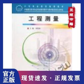 工程測(cè)量 9787502035921