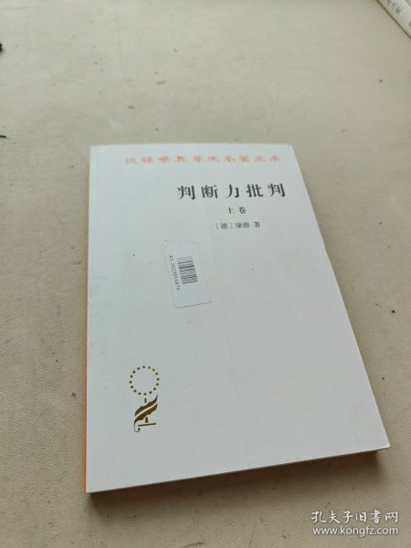 判断力批判(上)