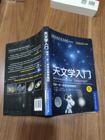 天文学入门：带你一步一步成功探索星空