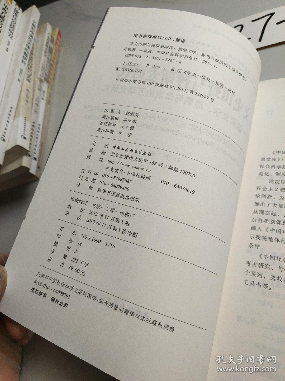 文史田野与俾斯麦时代：德国文学思想与政治的互动史研究