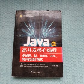 Java高并发核心编程 卷2：多线程 锁 JMM JUC 高并发设计模式（有画线）