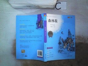 钟书图书·我最优阅·青少版彩插版·森林报（第二辑）