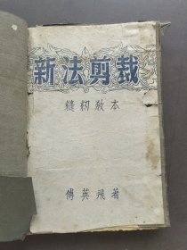 新法裁剪
