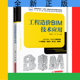 工程造价BIM技术应用