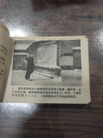 连环画:燕燕 (书上部有水渍印)